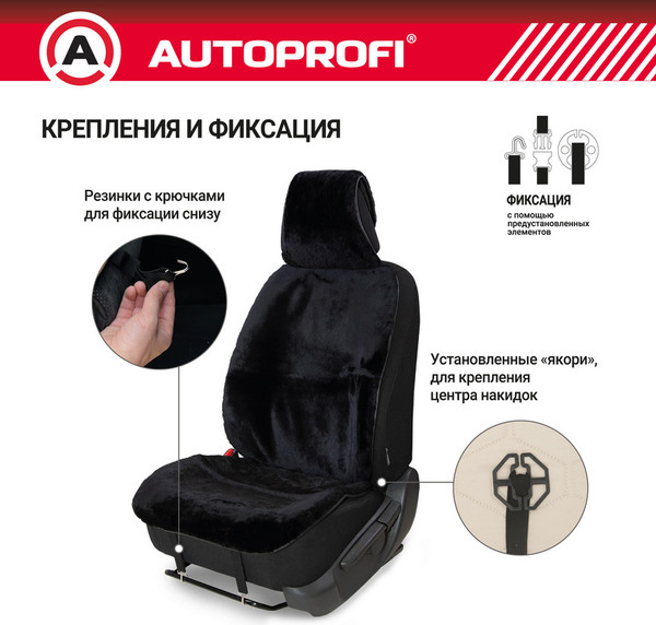 Изображение товара Накидка на автомобильное сиденье Autoprofi MUT-201 BK (мутон/черный)