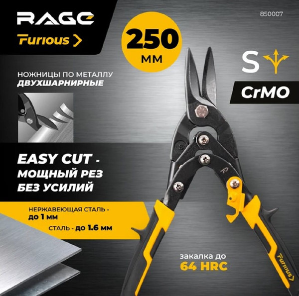 Изображение товара Ножницы по металлу Vira CrMo Rage Furious 250мм / 850007