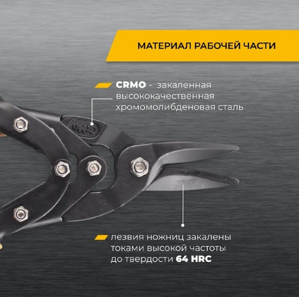 Изображение товара Ножницы по металлу Vira CrMo Rage Furious 250мм / 850007