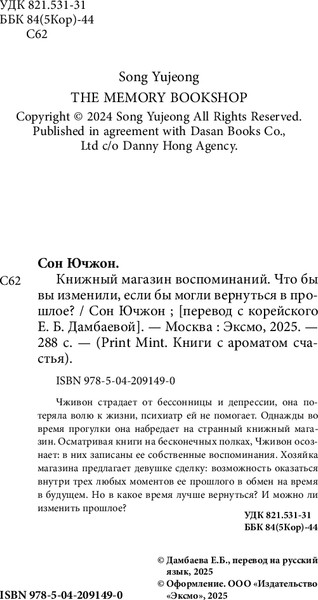 Изображение товара Книга Бомбора Книжный магазин воспоминаний, твердая обложка (Сон Ючжон)