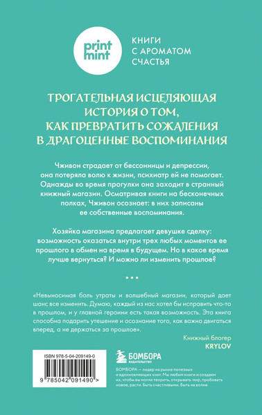 Изображение товара Книга Бомбора Книжный магазин воспоминаний, твердая обложка (Сон Ючжон)