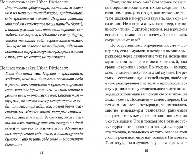 Изображение товара Книга АМФОРА Эмо (Козлов Владимир 9785367010114)