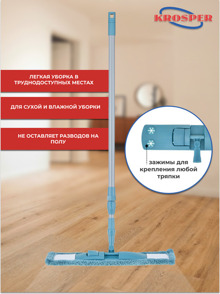 Изображение товара Швабра-моп Krosper  Luce Azzurra KR511