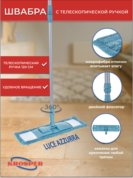 Изображение товара Швабра-моп Krosper  Luce Azzurra KR511