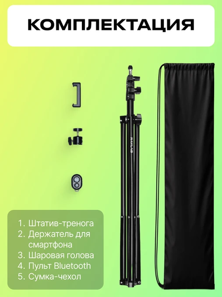 Изображение товара Штатив RayLab Basic 190 Для телефона с держателем и пультом / RLPTAL190