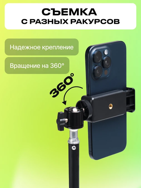 Изображение товара Штатив RayLab Basic 190 Для телефона с держателем и пультом / RLPTAL190