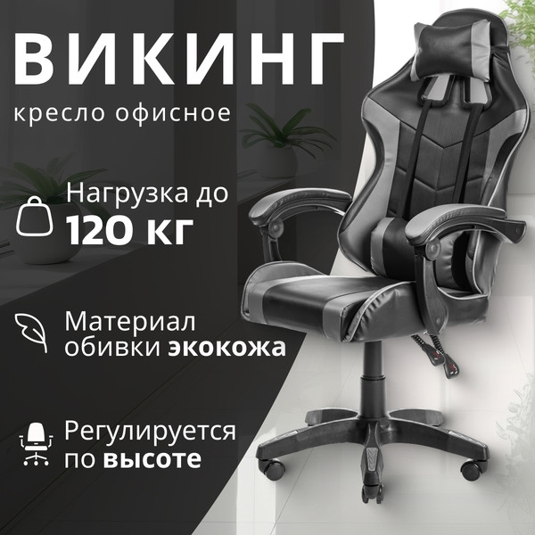 Изображение товара Кресло офисное Mio Tesoro Викинг AF-C5208 (черный/серый)