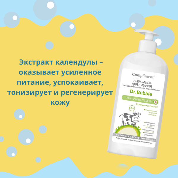 Изображение товара Мыло жидкое детское Compliment Dr.Bubble Молочная страна для купания (400мл)