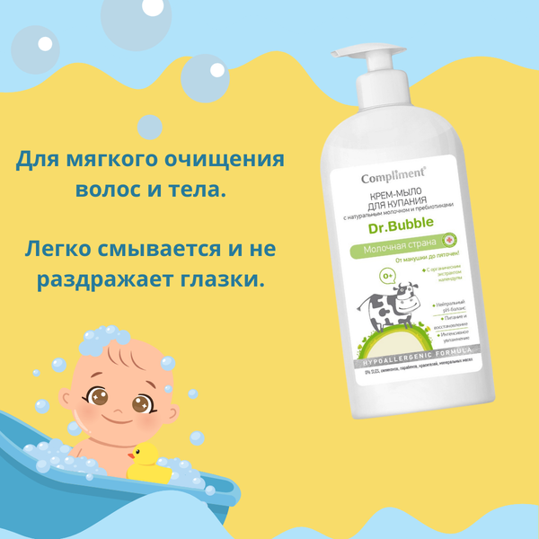 Изображение товара Мыло жидкое детское Compliment Dr.Bubble Молочная страна для купания (400мл)