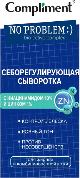 Изображение товара Сыворотка для лица Compliment No problem Себорегулирующая (27мл)