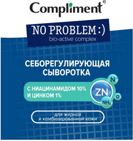 Изображение товара Сыворотка для лица Compliment No problem Себорегулирующая (27мл)