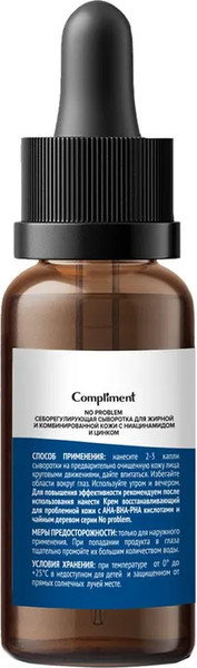 Изображение товара Сыворотка для лица Compliment No problem Себорегулирующая (27мл)