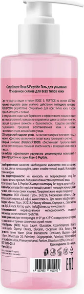 Изображение товара Гель для умывания Compliment Rose&Peptide Мгновенное сияние для всех типов (200мл)