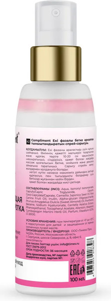 Изображение товара Сыворотка для лица Compliment Двухфазная успокаивающая Спрей (100мл)