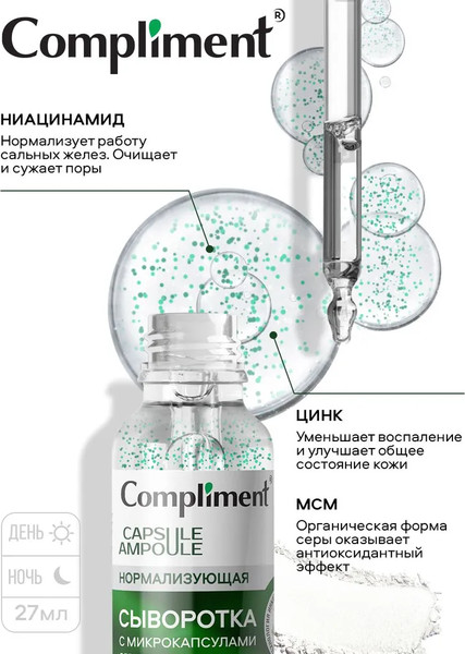 Изображение товара Сыворотка для лица Compliment Нормализующая с микрокапсулами (27мл)