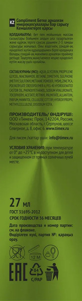 Изображение товара Сыворотка для лица Compliment Нормализующая с микрокапсулами (27мл)