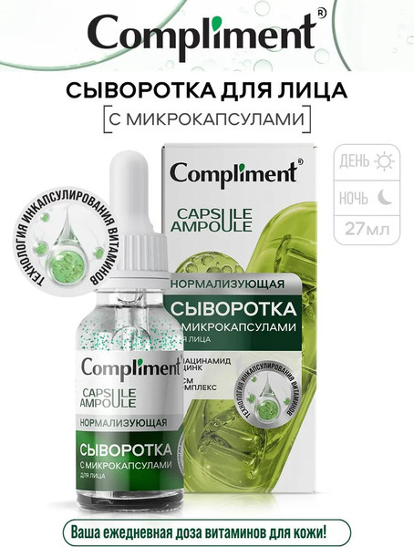 Изображение товара Сыворотка для лица Compliment Нормализующая с микрокапсулами (27мл)