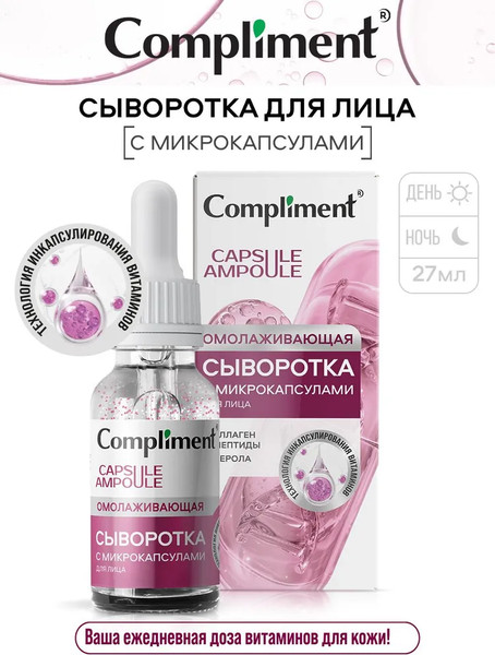 Изображение товара Сыворотка для лица Compliment Омолаживающая с микрокапсулами (27мл)