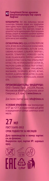 Изображение товара Сыворотка для лица Compliment Омолаживающая с микрокапсулами (27мл)