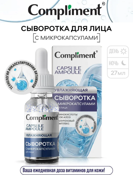 Изображение товара Сыворотка для лица Compliment Увлажняющая с микрокапсулами (27мл)
