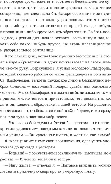 Изображение товара Книга МИФ Этюд в багровых тонах, твердая обложка (Конан Дойл Артур)