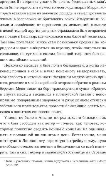 Изображение товара Книга МИФ Этюд в багровых тонах, твердая обложка (Конан Дойл Артур)