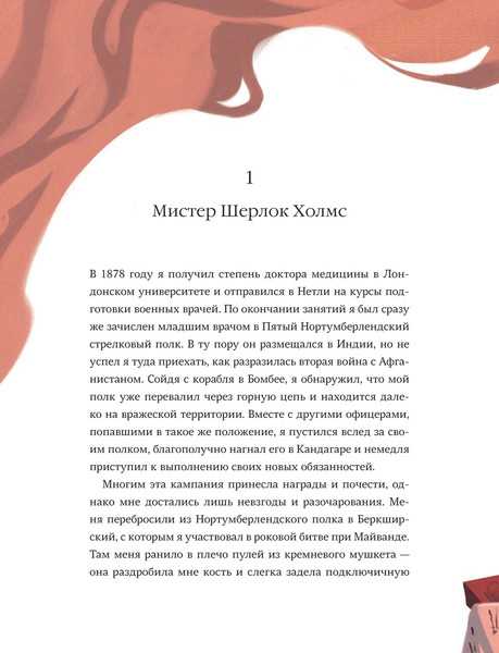 Изображение товара Книга МИФ Этюд в багровых тонах, твердая обложка (Конан Дойл Артур)