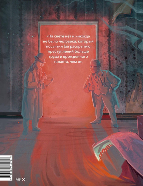 Изображение товара Книга МИФ Этюд в багровых тонах, твердая обложка (Конан Дойл Артур)