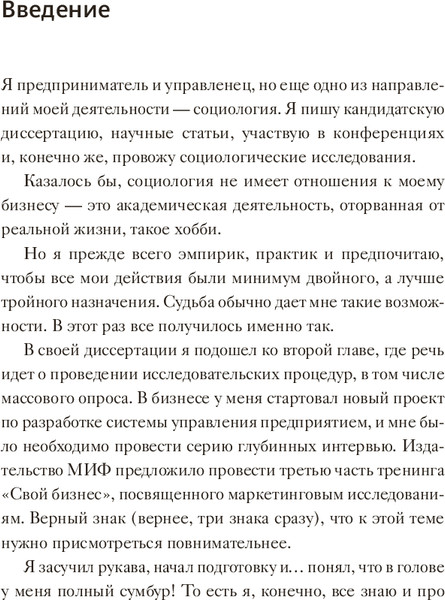 Изображение товара Книга МИФ Маркетинговые исследования на практике, твердая обложка (Вахрушев Артем)