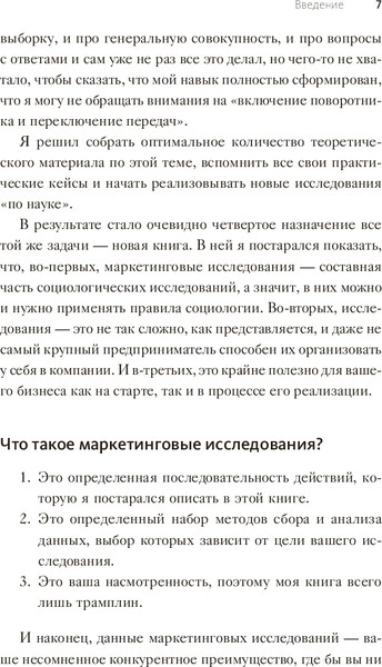 Изображение товара Книга МИФ Маркетинговые исследования на практике, твердая обложка (Вахрушев Артем)
