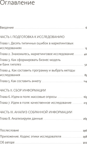 Изображение товара Книга МИФ Маркетинговые исследования на практике, твердая обложка (Вахрушев Артем)