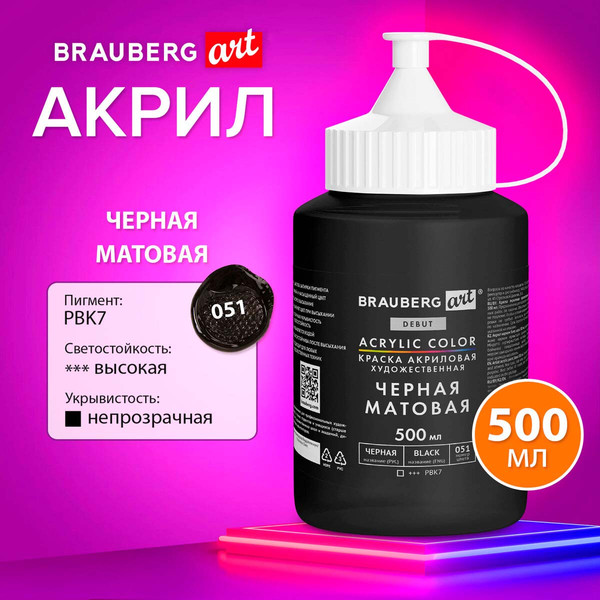 Изображение товара Акриловая краска Brauberg Art Debut / 192536 (500мл, черный матовый)