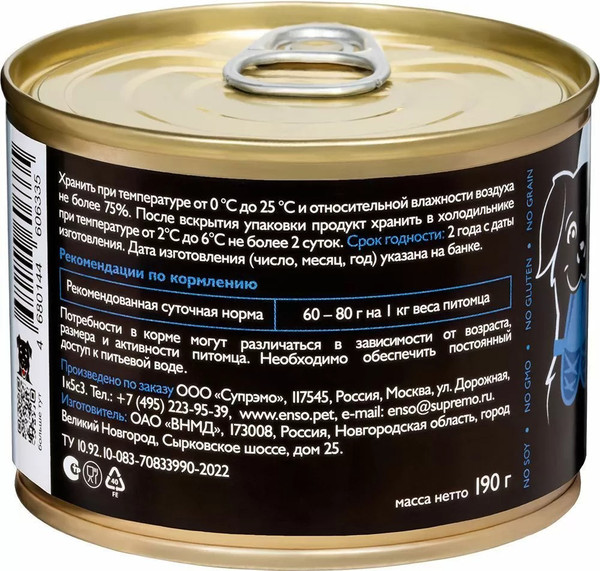 Изображение товара Влажный корм для собак ENSO Sensitive телятина, гречка, кабачок 020/606335 (190г)