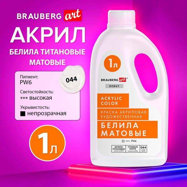 Изображение товара Акриловая краска Brauberg Art Debut / 192537 (1000мл, белила титановые)