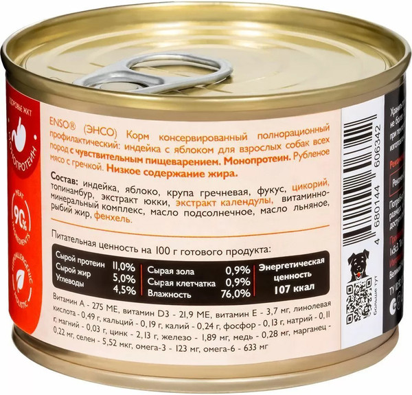 Изображение товара Влажный корм для собак ENSO Sensitive индейка, гречка, яблоко 020/606342 (190г)