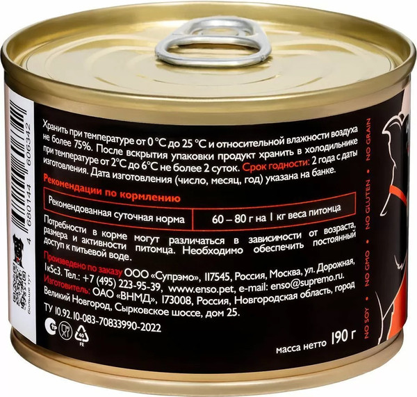 Изображение товара Влажный корм для собак ENSO Sensitive индейка, гречка, яблоко 020/606342 (190г)