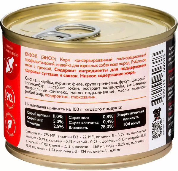 Изображение товара Влажный корм для собак ENSO Sensitive индейка, гречка 020/606373 (190г)