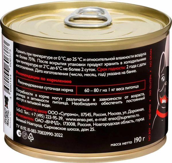 Изображение товара Влажный корм для собак ENSO Sensitive индейка, гречка 020/606373 (190г)