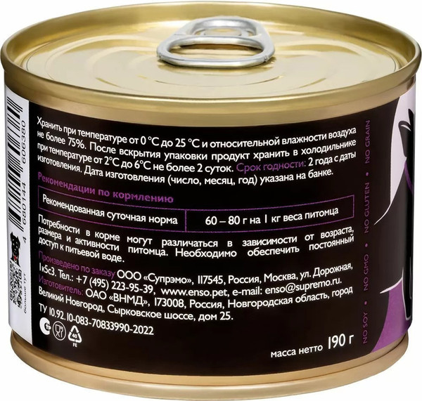 Изображение товара Влажный корм для собак ENSO Sensitive ягненок, гречка 020/606380 (190г)