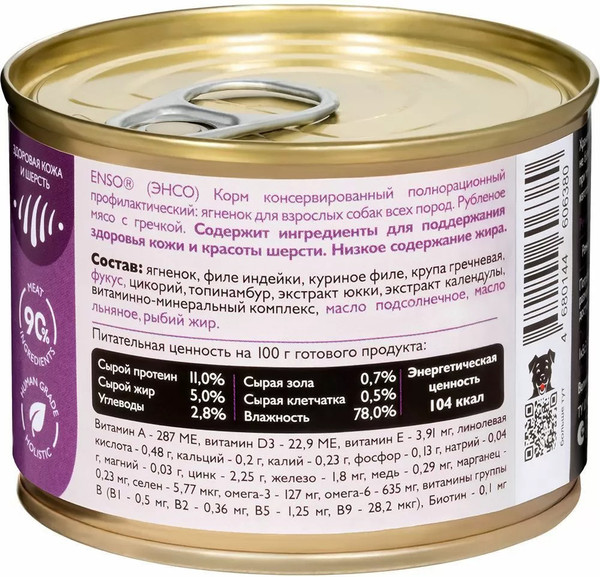 Изображение товара Влажный корм для собак ENSO Sensitive ягненок, гречка 020/606380 (190г)