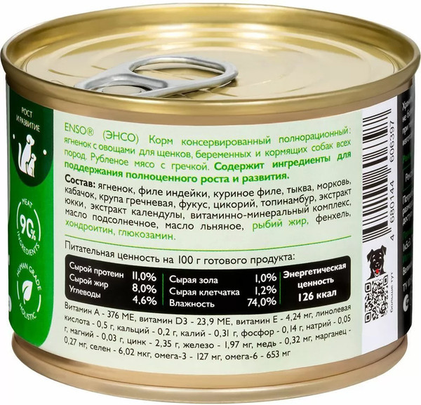 Изображение товара Влажный корм для собак ENSO Sensitive для щенков ягненок, гречка и овощи 020/606397 (190г)