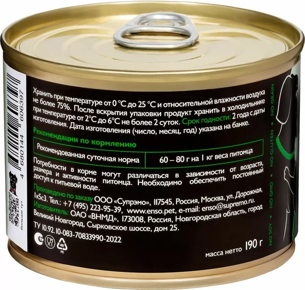 Изображение товара Влажный корм для собак ENSO Sensitive для щенков ягненок, гречка и овощи 020/606397 (190г)