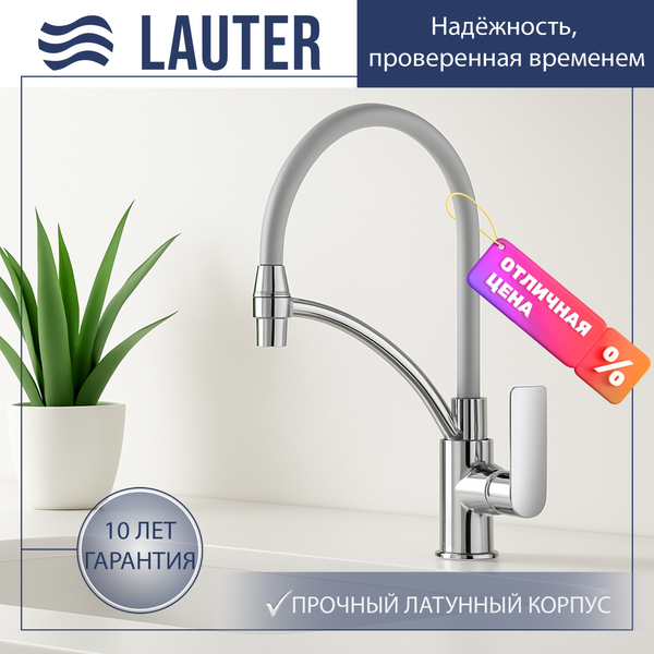 Изображение товара Смеситель Lauter Flex 21СК7505C