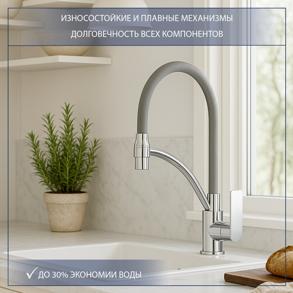 Изображение товара Смеситель Lauter Flex 21СК7505C