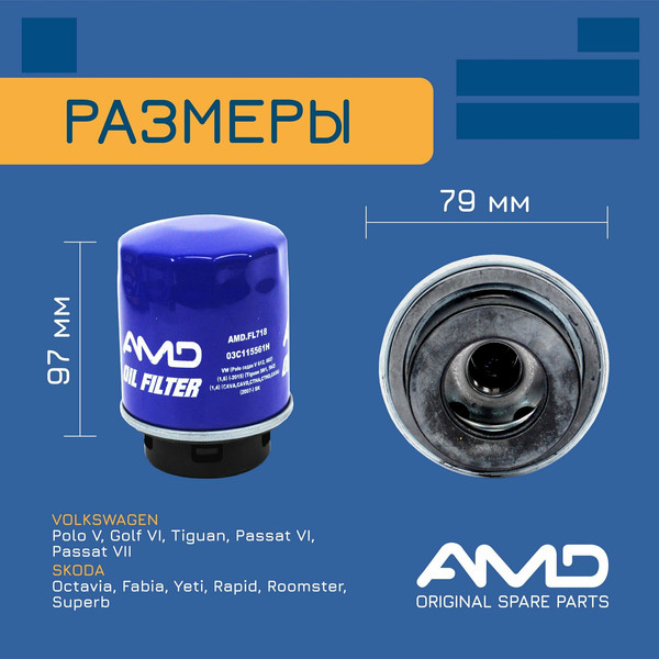 Изображение товара Масляный фильтр Amd AMD.FL718