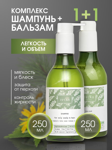 Изображение товара Набор косметики для волос 19 LAB Легкость и объем Шампунь+Бальзам (2x250мл)