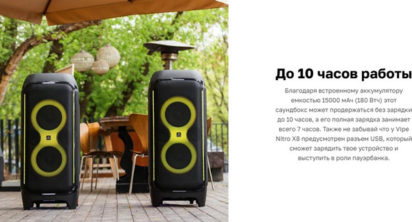 Изображение товара Портативная колонка Vipe Nitro X8