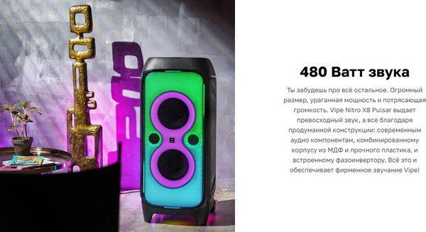 Изображение товара Портативная колонка Vipe Nitro X8 Pulsar