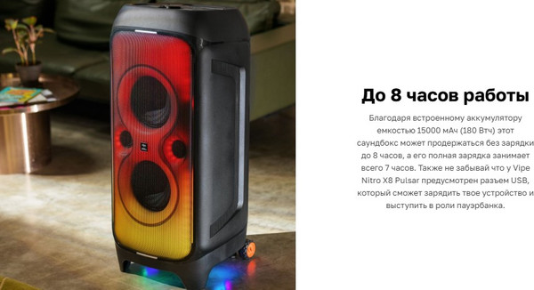 Изображение товара Портативная колонка Vipe Nitro X8 Pulsar