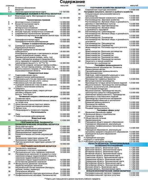 Изображение товара Атлас Белкартография География Беларуси. 9 класс